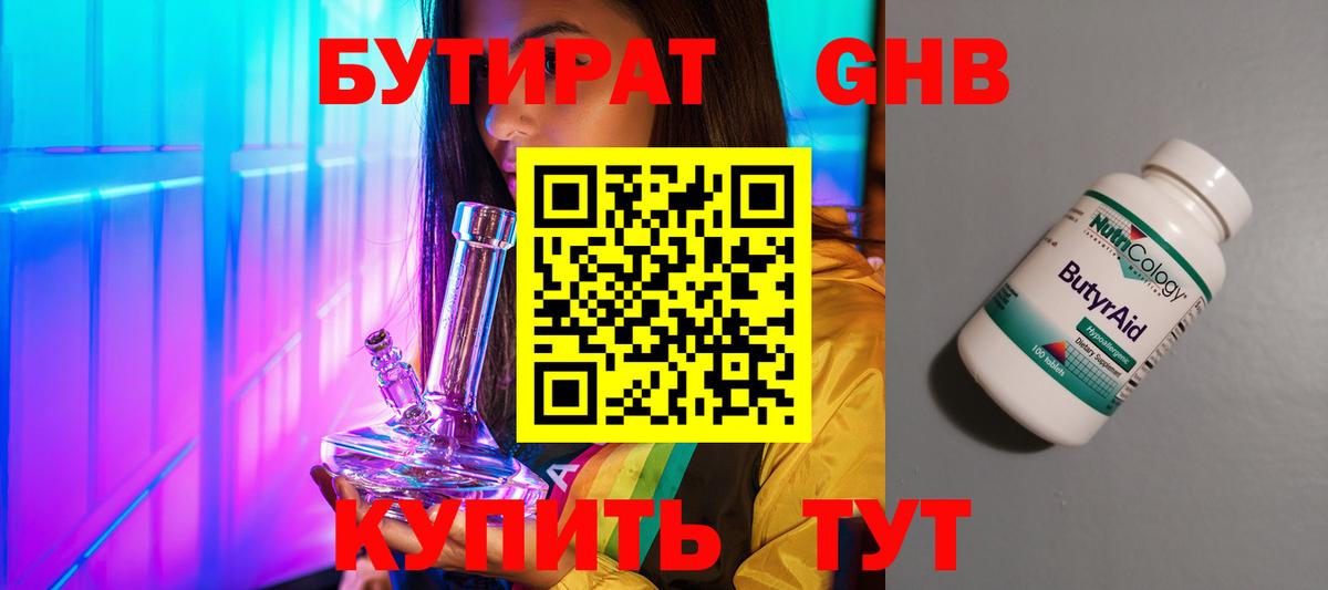 БУТИРАТ жидкий экстази Нововоронеж