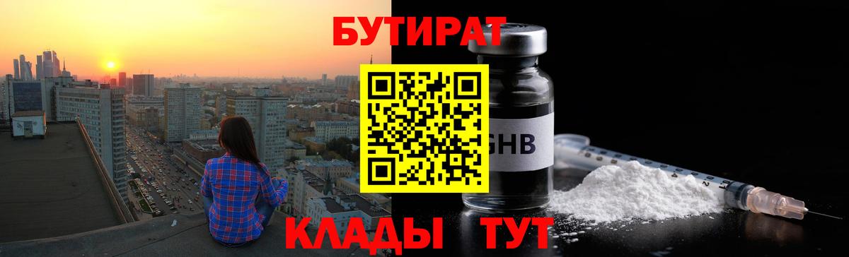 Бутират 99%  БУТИРАТ  Нововоронеж  Вход с VPN 