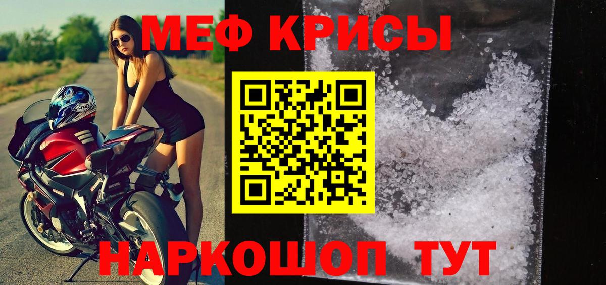 МЕФ VHQ  МЯУ-МЯУ  МЕФ  Нововоронеж  Вход с VPN  Мефедрон 4 MMC 